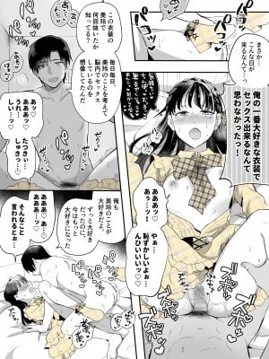 [すいのせ] 推しとセフレになって本気で恋する話_034