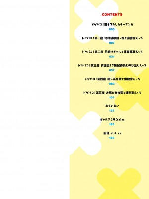 [柚十扇] どげぱこ [FANZA特装版] [DL版][中国翻訳]_003