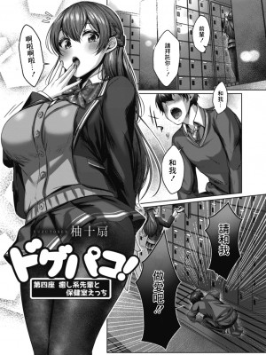 [柚十扇] どげぱこ [FANZA特装版] [DL版][中国翻訳]_084