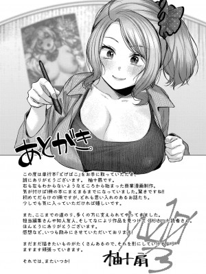 [柚十扇] どげぱこ [FANZA特装版] [DL版][中国翻訳]_214