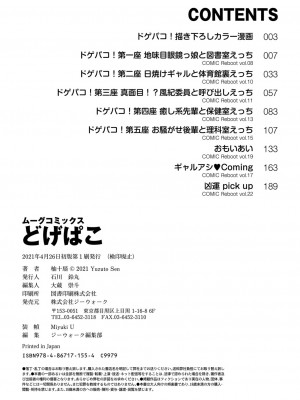 [柚十扇] どげぱこ [FANZA特装版] [DL版][中国翻訳]_215