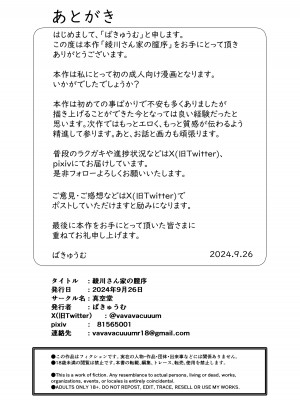 [真空堂] 綾川さん家の膣序_44