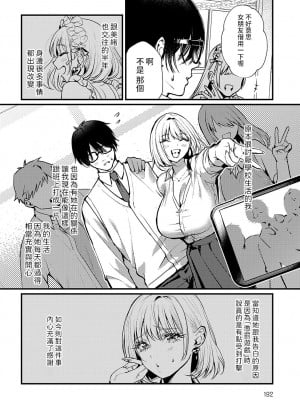 [眞空エマ] もっとイチャイチャしたいの! (COMIC アンスリウム 2024年11月号) [中国翻訳] [DL版]_04