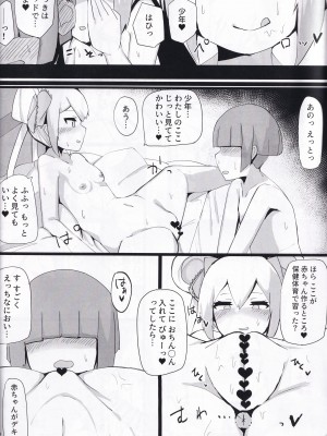 (C97)[聖ドシコリ学園 (あるくろ)]ん(オンゲキ)_09