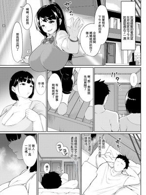 [すりりんぐ] かのはは ～裏切りの肉欲～ (ANGEL 倶楽部 2024年11月号) [中国翻訳] [DL版]_12
