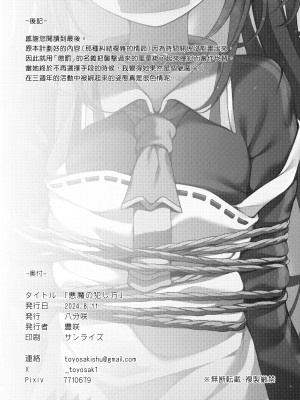 (C104) [八分咲 (豊咲)] 悪魔の犯し方 (ブルーアーカイブ)  [山樱汉化]_18