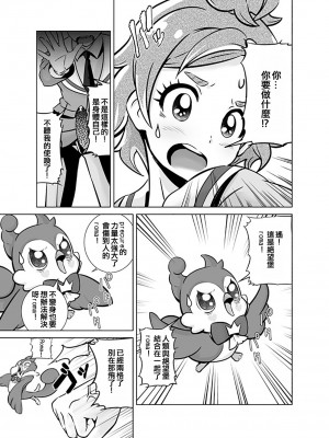 (C90) [グランプ (人工知能)] ボクの恋しいはるか (Go! プリンセスプリキュア) [ancient个人机翻汉化]_09