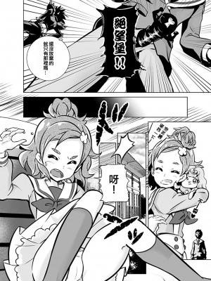 (C90) [グランプ (人工知能)] ボクの恋しいはるか (Go! プリンセスプリキュア) [ancient个人机翻汉化]_08
