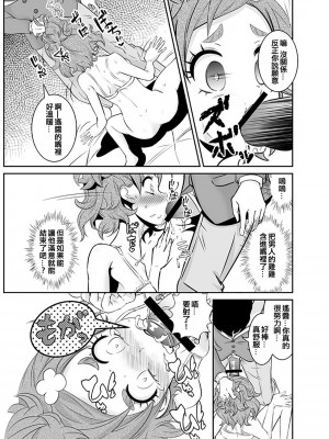 (C90) [グランプ (人工知能)] ボクの恋しいはるか (Go! プリンセスプリキュア) [ancient个人机翻汉化]_17
