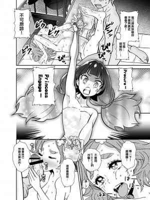 (C90) [グランプ (人工知能)] ボクの恋しいはるか (Go! プリンセスプリキュア) [ancient个人机翻汉化]_26