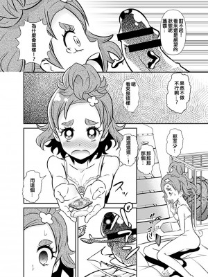 (C90) [グランプ (人工知能)] ボクの恋しいはるか (Go! プリンセスプリキュア) [ancient个人机翻汉化]_20