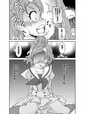 (C90) [グランプ (人工知能)] ボクの恋しいはるか (Go! プリンセスプリキュア) [ancient个人机翻汉化]_13