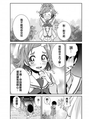(C90) [グランプ (人工知能)] ボクの恋しいはるか (Go! プリンセスプリキュア) [ancient个人机翻汉化]_04