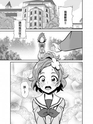 (C90) [グランプ (人工知能)] ボクの恋しいはるか (Go! プリンセスプリキュア) [ancient个人机翻汉化]_03