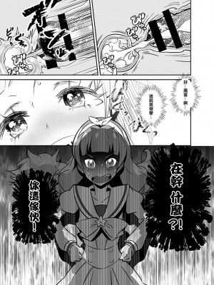 (C90) [グランプ (人工知能)] ボクの恋しいはるか (Go! プリンセスプリキュア) [ancient个人机翻汉化]_25