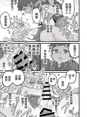 [黒戌舎 (黒戌舎)] 乳首よわよわショタ仙狐 [逃亡者×真不可视汉化组] [DL版]_08