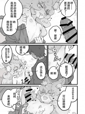 [黒戌舎 (黒戌舎)] 乳首よわよわショタ仙狐 [逃亡者×真不可视汉化组] [DL版]_04