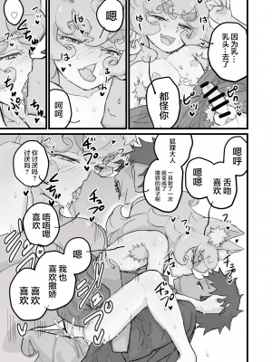 [黒戌舎 (黒戌舎)] 乳首よわよわショタ仙狐 [逃亡者×真不可视汉化组] [DL版]_10