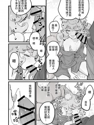 [黒戌舎 (黒戌舎)] 乳首よわよわショタ仙狐 [逃亡者×真不可视汉化组] [DL版]_03