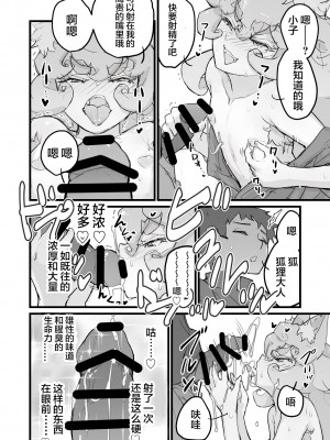 [黒戌舎 (黒戌舎)] 乳首よわよわショタ仙狐 [逃亡者×真不可视汉化组] [DL版]_05