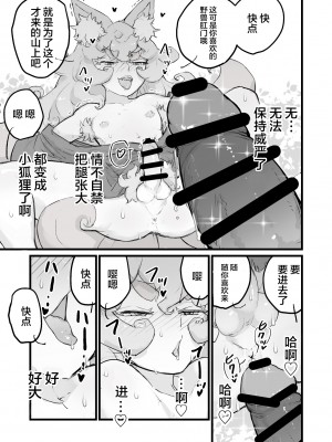 [黒戌舎 (黒戌舎)] 乳首よわよわショタ仙狐 [逃亡者×真不可视汉化组] [DL版]_06