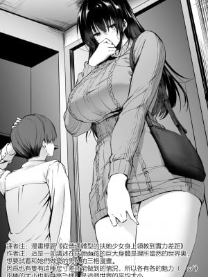 [honey lounge (はちみつ)]平均的な体格のふたなり娘に格の違いを思い知らされる  [沒有漢化]_5