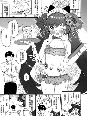 (C104) [つるつるおでこ (で子)] 河和シズコににゃんにゃんっしてもらう本 (ブルーアーカイブ) [中国翻訳]_02