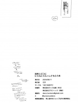 (C104) [つるつるおでこ (で子)] 河和シズコににゃんにゃんっしてもらう本 (ブルーアーカイブ) [中国翻訳]_24