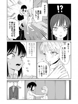 [南波] エッチの練習相手だった幼なじみに恋人ができた3_14