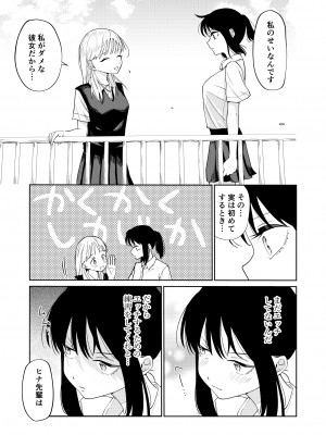 [南波] エッチの練習相手だった幼なじみに恋人ができた3_07