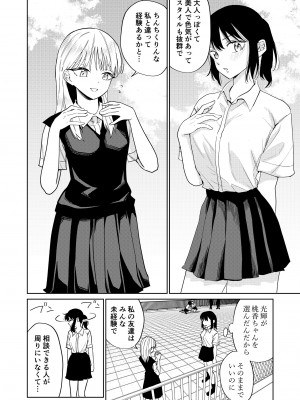 [南波] エッチの練習相手だった幼なじみに恋人ができた3_08
