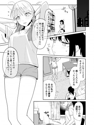 [南波] エッチの練習相手だった幼なじみに恋人ができた3_11
