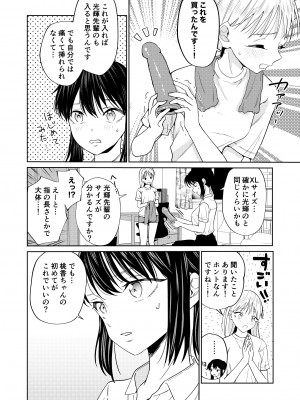 [南波] エッチの練習相手だった幼なじみに恋人ができた3_12