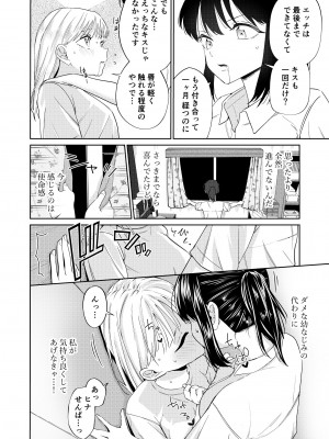 [南波] エッチの練習相手だった幼なじみに恋人ができた3_16