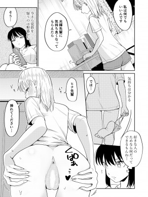 [南波] エッチの練習相手だった幼なじみに恋人ができた3_13