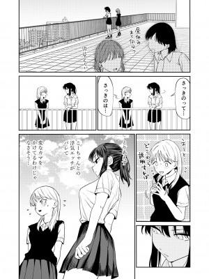[南波] エッチの練習相手だった幼なじみに恋人ができた3_04