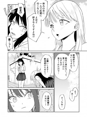 [南波] エッチの練習相手だった幼なじみに恋人ができた3_10