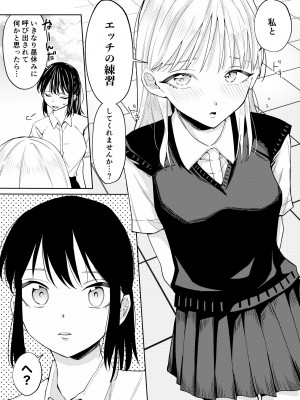 [南波] エッチの練習相手だった幼なじみに恋人ができた3_03