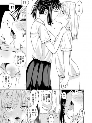 [南波] エッチの練習相手だった幼なじみに恋人ができた3_15