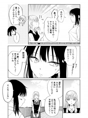 [南波] エッチの練習相手だった幼なじみに恋人ができた3_05