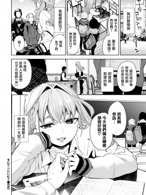 [魚山ケイジ] すたでぃたいむ!! (COMIC BAVEL 2024年12月号) [摆烂吃瓜汉化] [DL版]_21