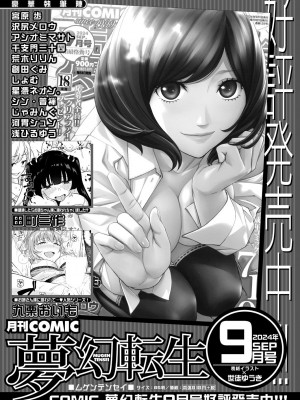 コミックミルフ 2024年10月号 Vol.80 [DL版]_232
