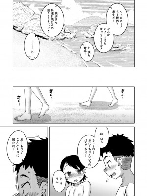 コミックミルフ 2024年10月号 Vol.80 [DL版]_023