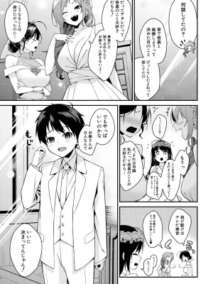 コミックミルフ 2024年10月号 Vol.80 [DL版]_141