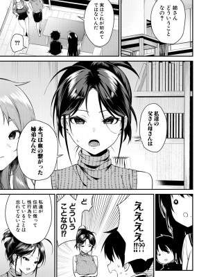 コミックミルフ 2024年10月号 Vol.80 [DL版]_137