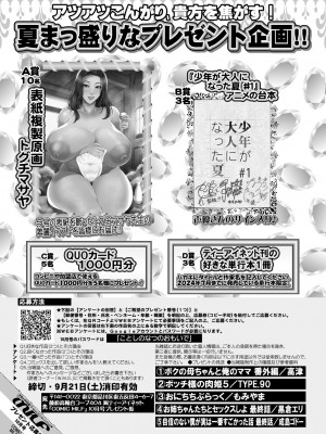コミックミルフ 2024年10月号 Vol.80 [DL版]_255
