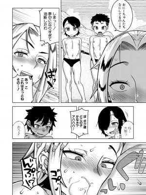 コミックミルフ 2024年10月号 Vol.80 [DL版]_010