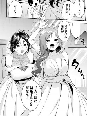 コミックミルフ 2024年10月号 Vol.80 [DL版]_140