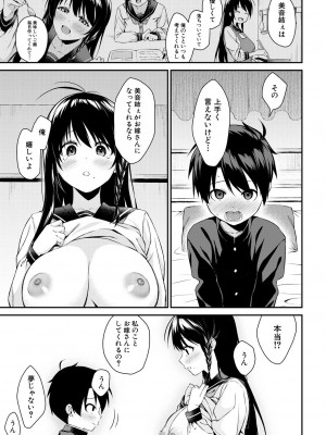 コミックミルフ 2024年10月号 Vol.80 [DL版]_135