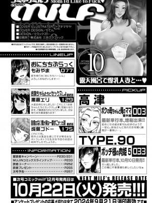 コミックミルフ 2024年10月号 Vol.80 [DL版]_258